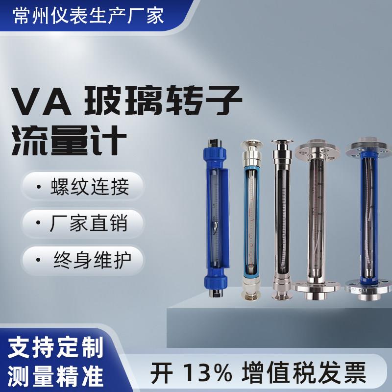玻璃转子流量计气体浮子流量计液体流量计螺纹法兰卡盘连接不锈钢