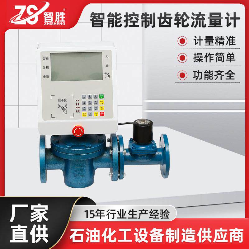 铝合金铸铁一体式管道齿轮流量计汽油柴油数显表盘液晶显示流量计