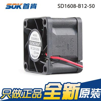 现货原装SOKFAN SD1608-B12-50 4020 12V 0.87A小型直流散热风扇