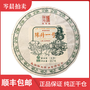 【1片】陈升号2024年陈升一号云南茶叶普洱生茶357g/饼