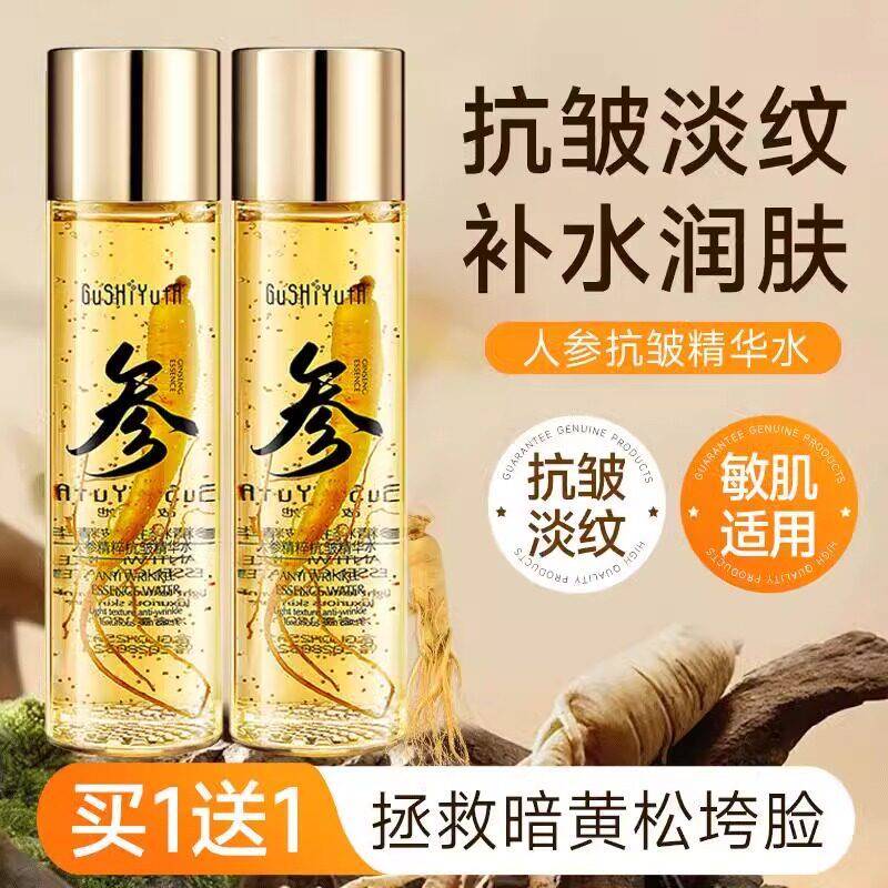 人参精粹抗皱精华液面部脸提拉紧致淡化细纹皱纹提亮肤色补水保湿