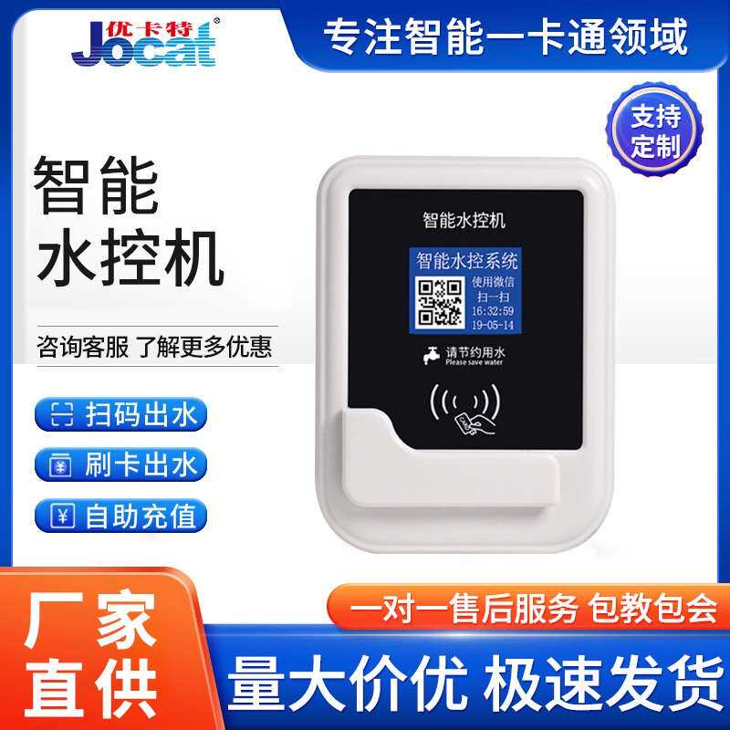 学校浴室刷卡智能ic卡立式水控机澡堂插卡式水表水电控制机
