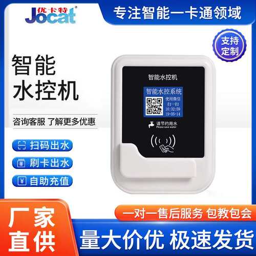 学校浴室刷卡智能ic卡立式水控机 澡堂插卡式水表水电控制机