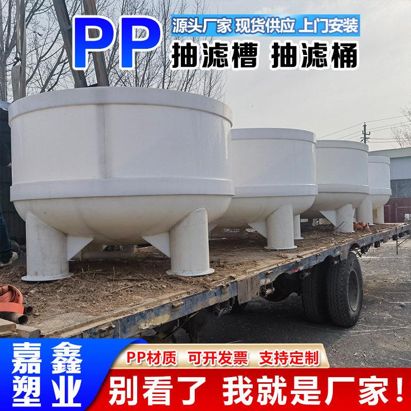 聚丙烯抽滤槽支持加工定制PP聚丙烯真空过滤器防腐蚀耐酸抽滤