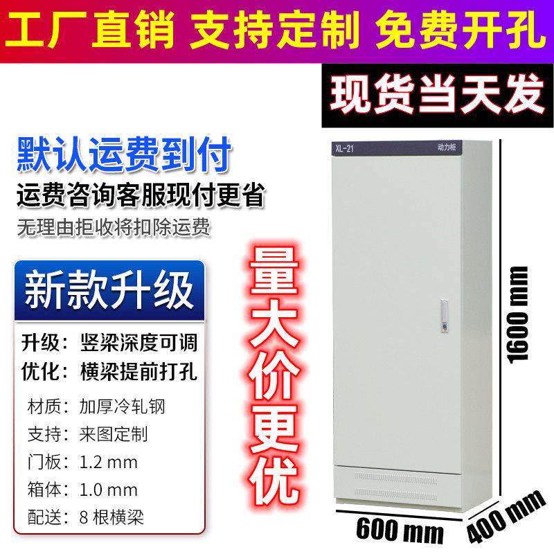 XL-21动力柜变频柜工程用家用GGD可定制配电柜室外室内防雨控制箱