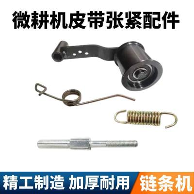 小型耕耘机炼条机 外置离合器 皮带张紧轮 张紧扭簧弹簧 张紧轮轴