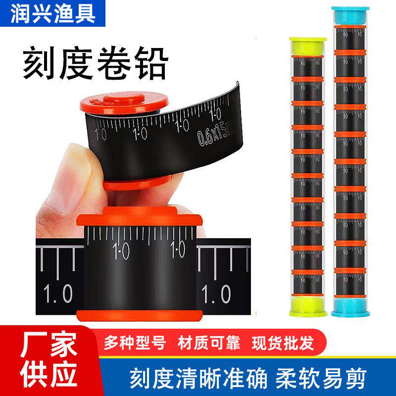 带刻度卷铅皮加厚竞技克度铅皮卷钓鱼用品快速铅涂层刻度铅