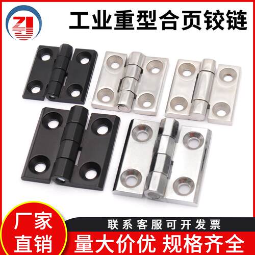 锌合金405060工业铰炼大全重型304不锈钢铰炼CL218柜门配电箱铰炼