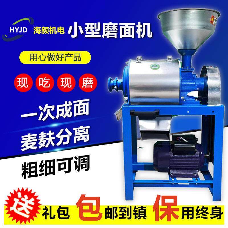 家用小型磨面机新款面 面粉机小麦玉米五谷杂粮打面机商用电动磨