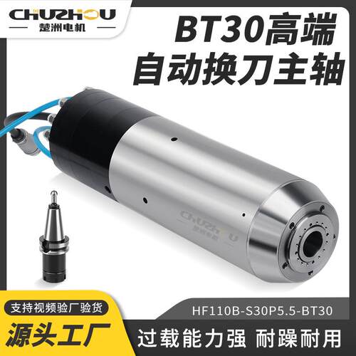 BT30自动换刀电主轴雕刻机水冷高速电机精密金属雕铣钻攻磨削数控