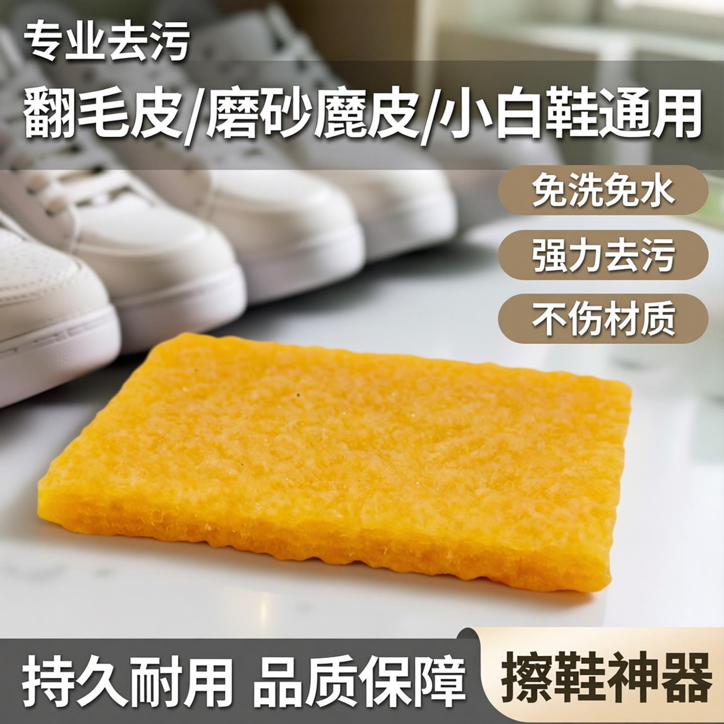 擦鞋神器生胶片去污生胶块清洁小白鞋翻毛皮磨砂麂皮免洗生胶擦