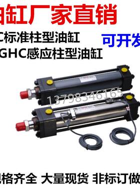 油缸厂家供君帆HC标准柱型油缸MGHC感应柱型油缸HCA-70/140-SD-50
