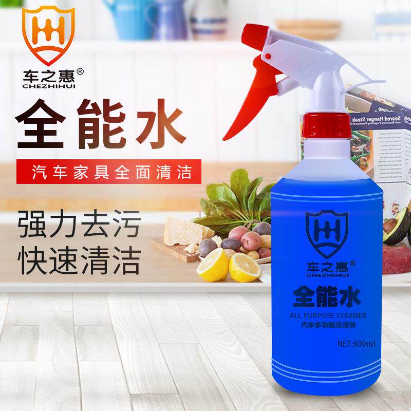 车之惠全能水多功能去污油渍汽车身清洗剂家居厨房清洁去油污