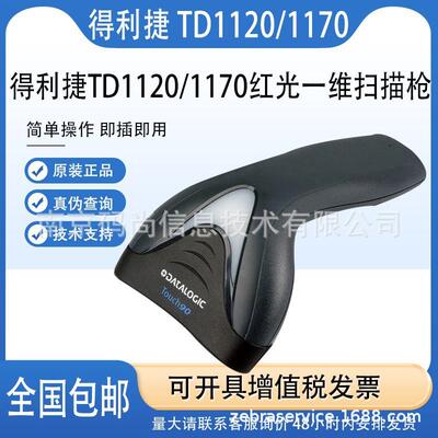 Datalogic得利捷TD1120/1170一维条码扫描枪器商超市屏幕收银快递