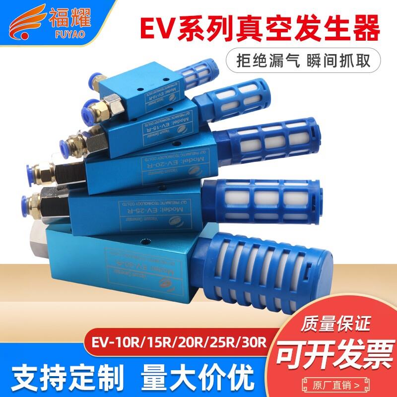 真空产生器EV10 15 20 25 30R气动大流量大吸力负压产生器高真空e
