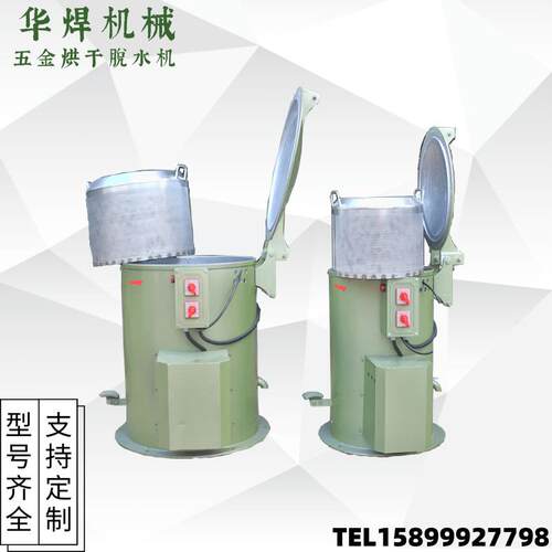 广东厂家供应五金脱油烘干机铁渣铝屑铜粉脱水机小型甩油机厂家
