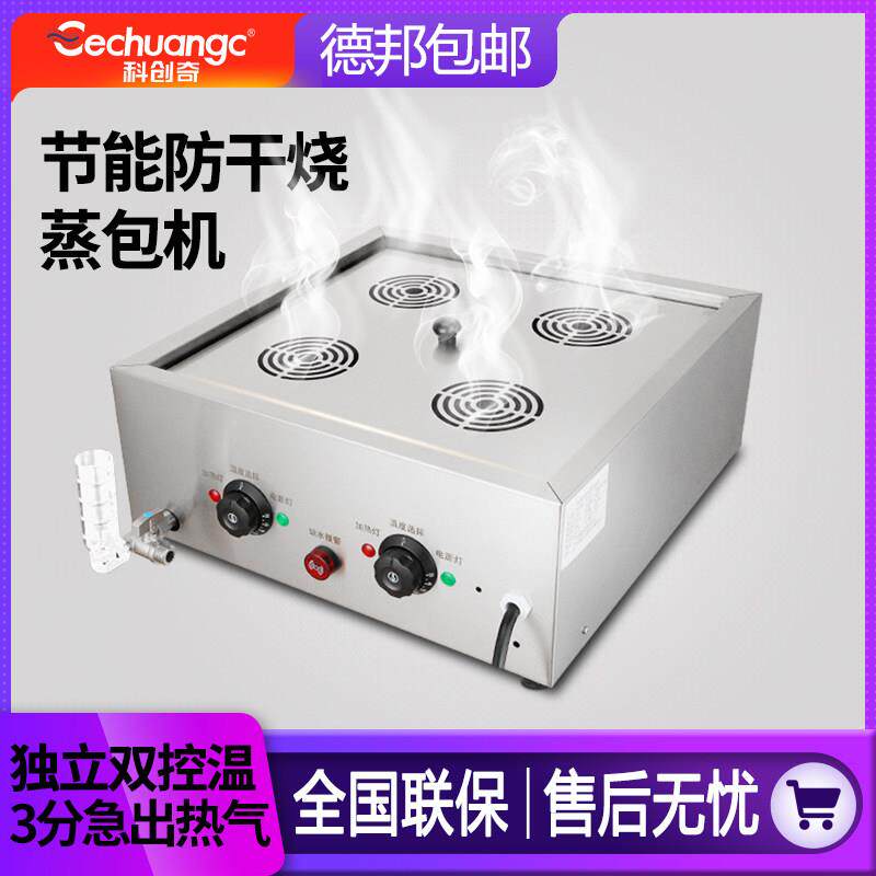 台式蒸包炉商用电热蒸包子机早餐店小笼包蒸锅小型包子机点心蒸炉