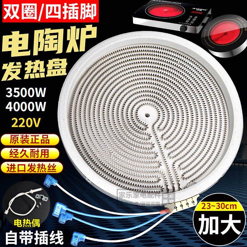 3500W-4000W28CM30CM商用电陶炉发热盘大功率光波炉电炉发热丝芯