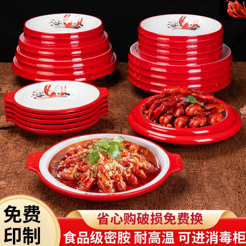 小龙虾专用盘子装龙虾盘商用密胺餐具大盘鸡麻辣香锅碗卤菜专用盘