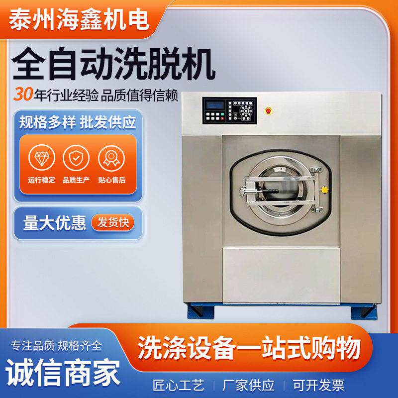 工业洗衣机工业洗脱机50kg全自动洗脱机大型酒店宾馆布草洗涤