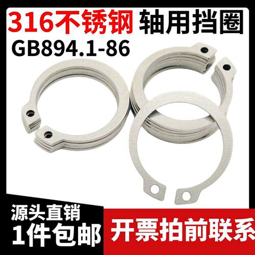 源头SUS316不锈钢GB894.1轴用弹性挡圈国标轴承专用外卡卡簧