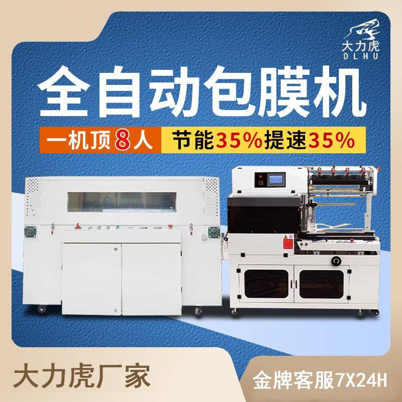 全自动热收缩封膜机450L型热合机化妆品餐具泡沫箱药鞋盒封切机