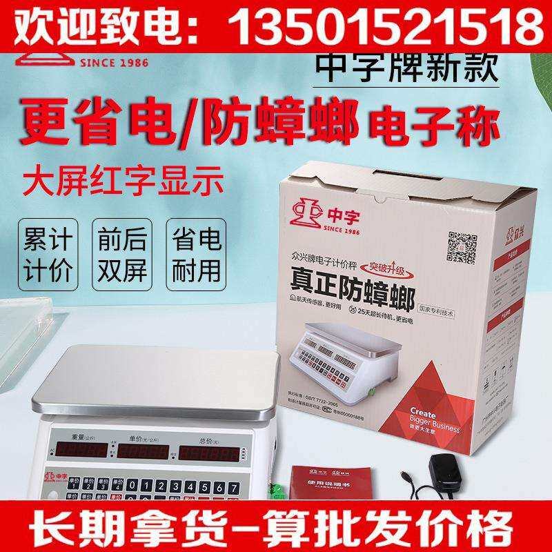 新款中兴中字牌电子秤商用小型30公斤秤不锈钢防水磅称水产海鲜称
