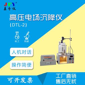 高压电场沉降仪DTL-2型人机对话石化研优选试验仪器
