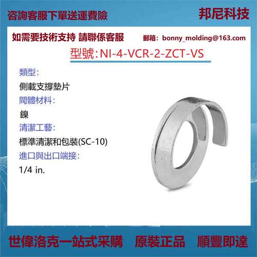NI-4-VCR-2-ZCT-VS世伟洛克Swagelok原装进口镍侧载支承垫片