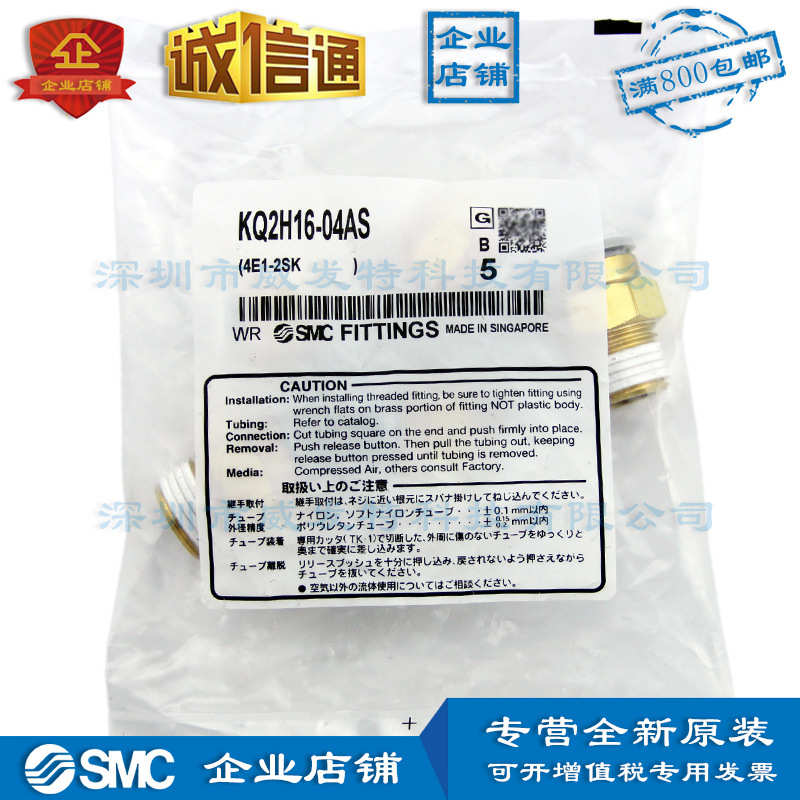 SMC KQ2H16-04AS 公制尺寸快换接头直通接头带密封剂 原装 现货!