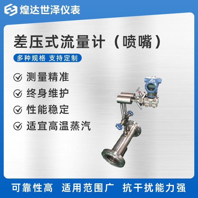 焦炉煤气标准喷嘴差压流量计高炉煤气差压式长颈喷嘴流量计