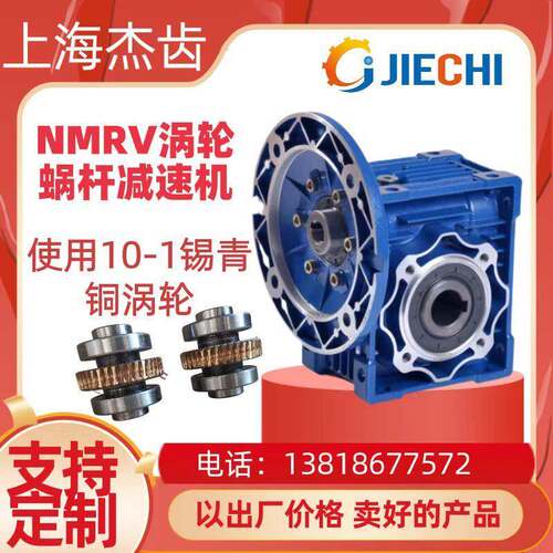 NMRV25 30 40 50 63 110 130 150 蜗轮蜗杆减速机立式小型箱体RV