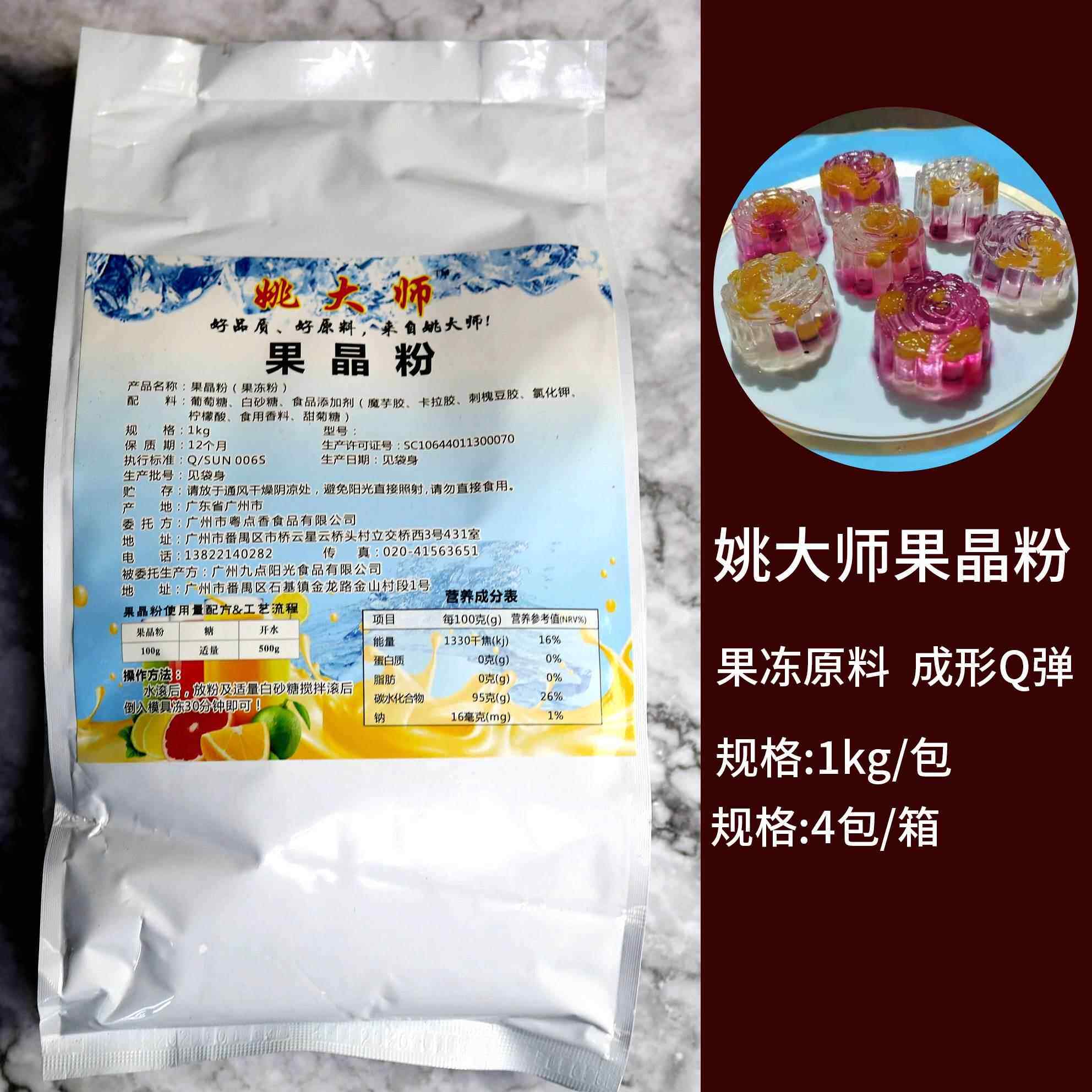 姚大师果晶粉芒果草莓奶酪鸡蛋果冻粉家用自制布丁粉diy透明原料