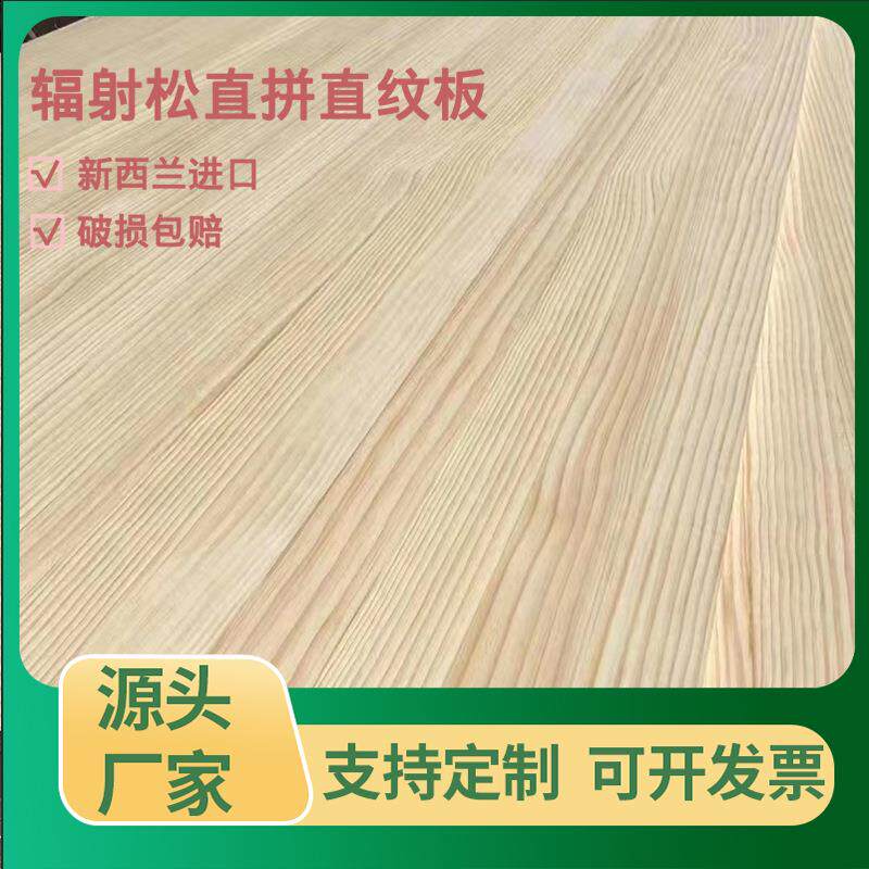 定制直拼直纹板家具实木板家具衣柜柜体板材松木板厂家