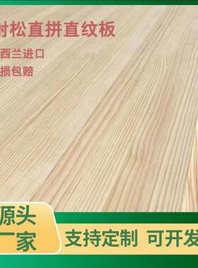 定制直拼直纹板家具实木板家具衣柜柜体板材松木板厂家