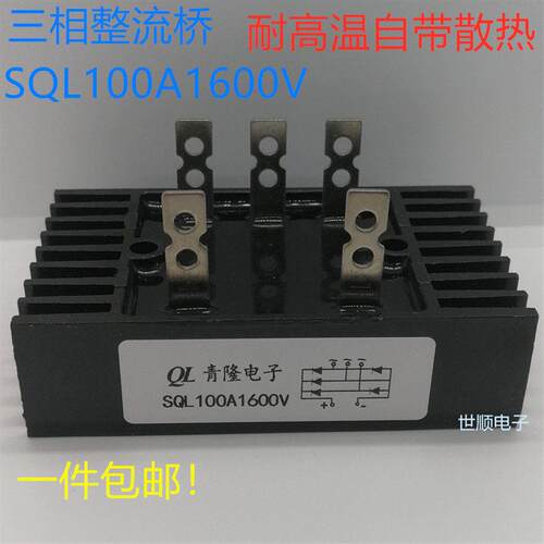 SQL100A1600V ,SQL100-16 60A 80A三相整流桥 发电机 线切割