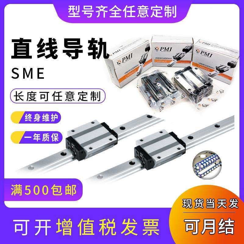 PMI直线导轨滑块 SME15 20 25 EB LEB 线性滑动滚珠导轨滑块