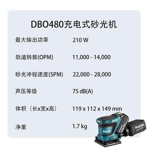 牧田 DBO480/DBO482 充电式砂光机 木工 打磨 砂光机 抛光机