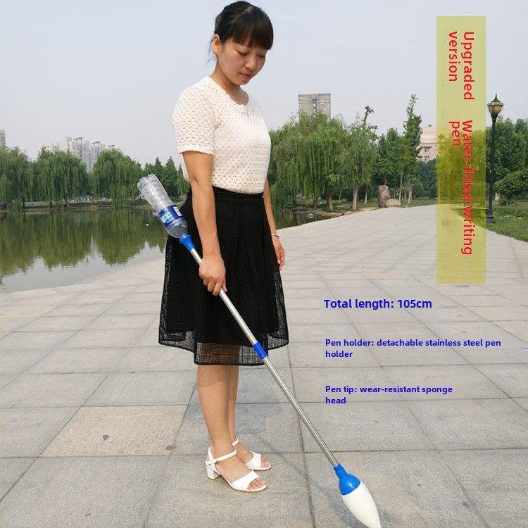 可储水地书笔广场健身笔老人休闲健身笔儿童学生练字笔大毛笔实用