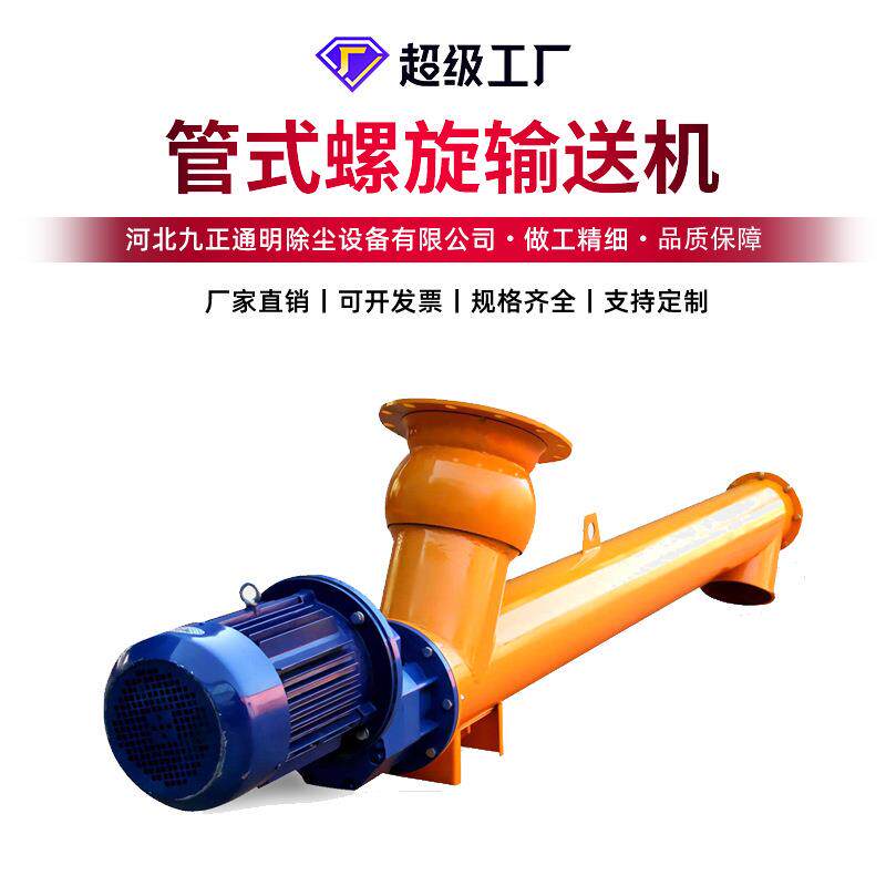 供应219粉煤灰大倾角管式双轴蛟龙输送机槽式无轴污泥螺旋输送机