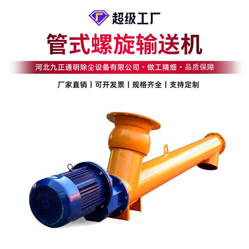 供应219粉煤灰大倾角管式双轴蛟龙输送机槽式无轴污泥螺旋输送机