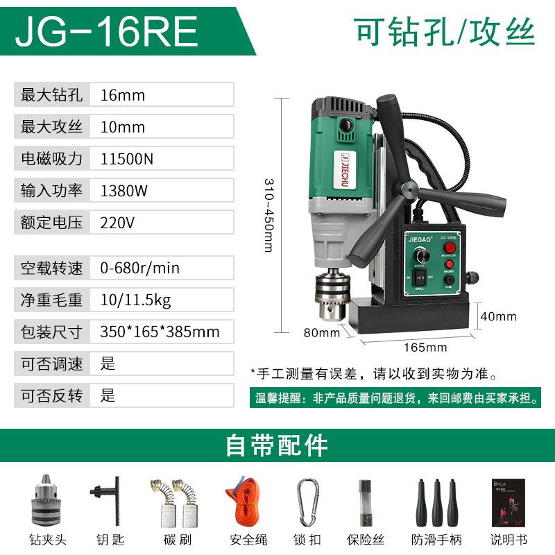 16RE磁力钻厂家磁座钻孔机小型便携式工业级打取芯攻丝吸铁台