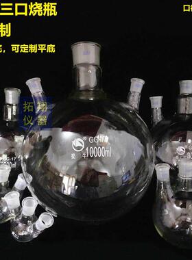 定制蜀牛三口圆底烧瓶250/500/1000/2000/3000/5000ml 平底直斜口