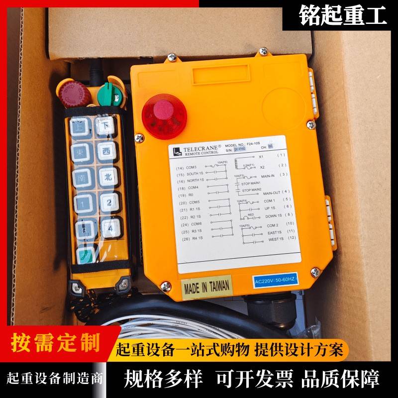 F24-10S/D起重机工业无线遥控器行车遥控器双梁起重机无线遥控