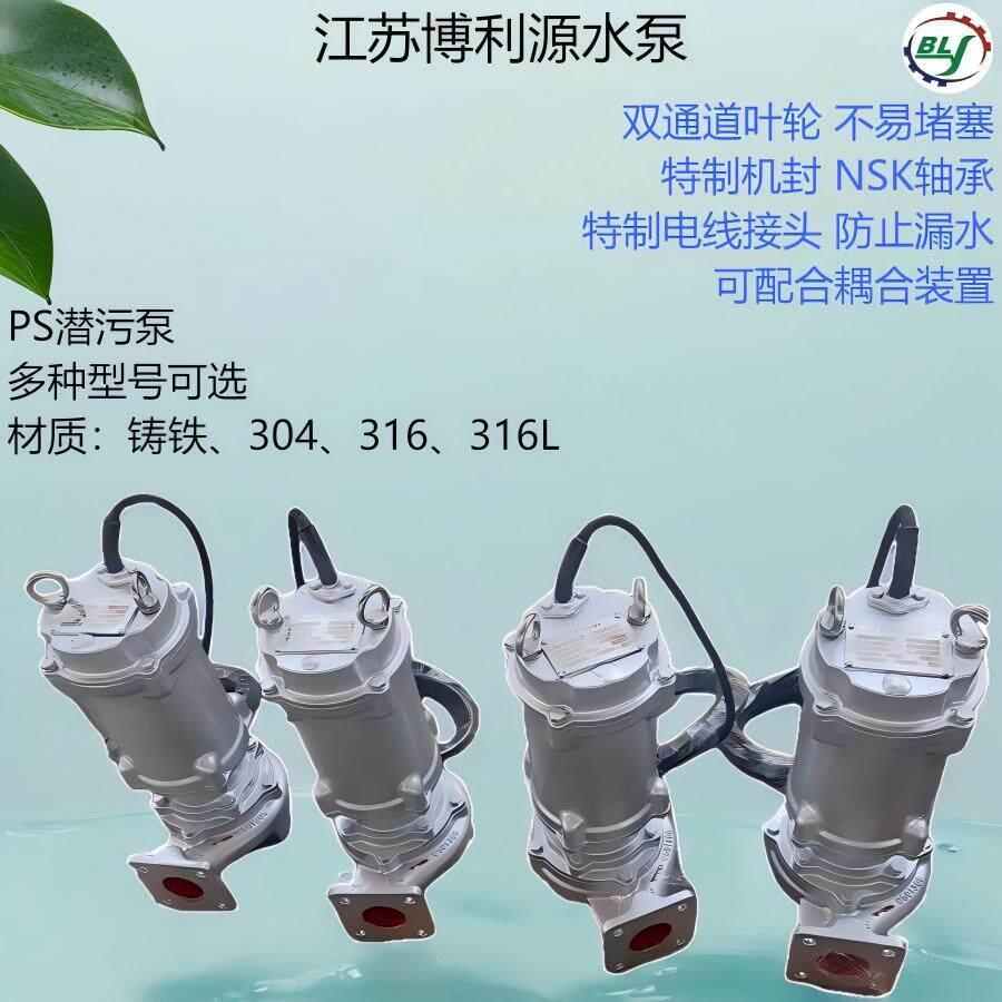 厂家直供博利源水泵PS污水泵化工废水处理304材质PS50-1.5-2P