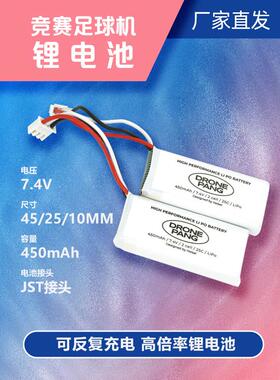 托威模型飞机动力锂电池足球无人机专用锂电池450Mah2S7.4V锂电池
