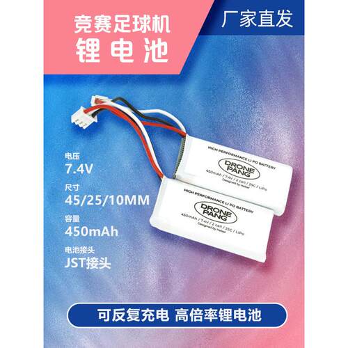 托威模型飞机动力锂电池足球无人机专用锂电池450Mah2S7.4V锂电池