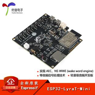 ESP32 Mini轻量级音频开发板模块搭载ESP32 WROVER E模组 LyraT