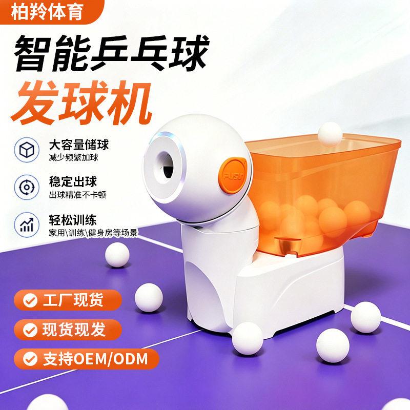 智能乒乓球发球机人训练发球机家用可编程练球器便携式发球机