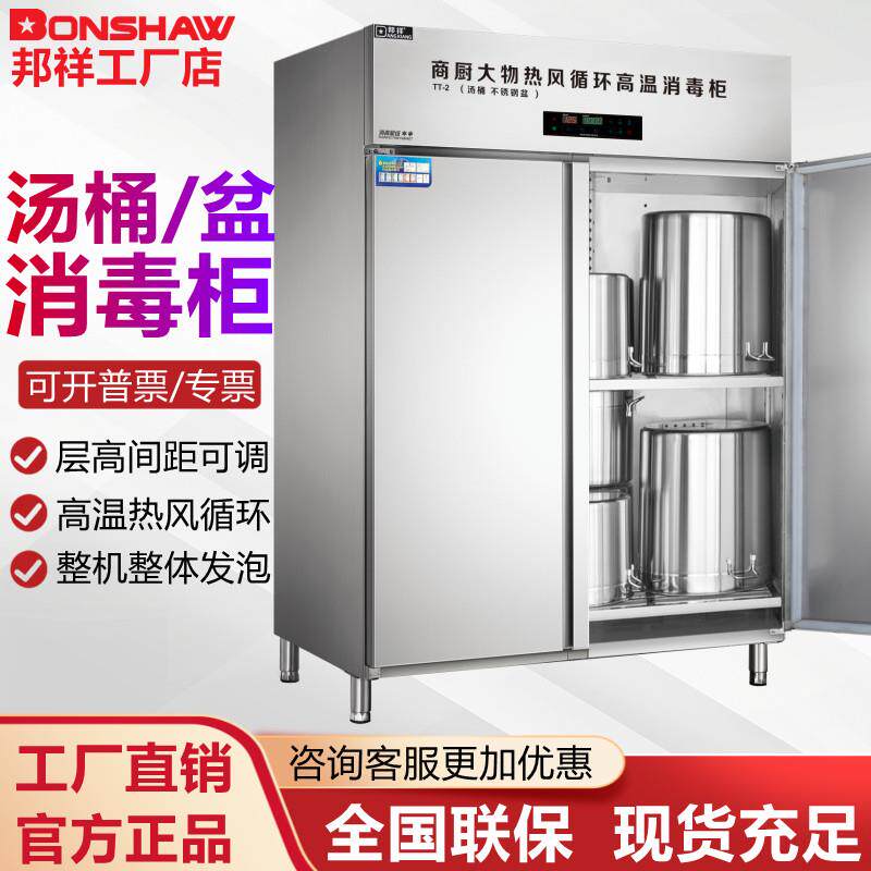 邦祥TT-2学校不锈钢高锅饭桶消毒柜商用高温热风循环大容量收纳柜